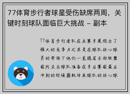 77体育步行者球星受伤缺席两周，关键时刻球队面临巨大挑战 - 副本