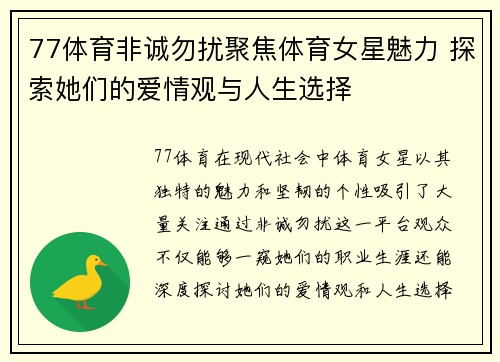77体育非诚勿扰聚焦体育女星魅力 探索她们的爱情观与人生选择