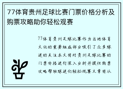 77体育贵州足球比赛门票价格分析及购票攻略助你轻松观赛