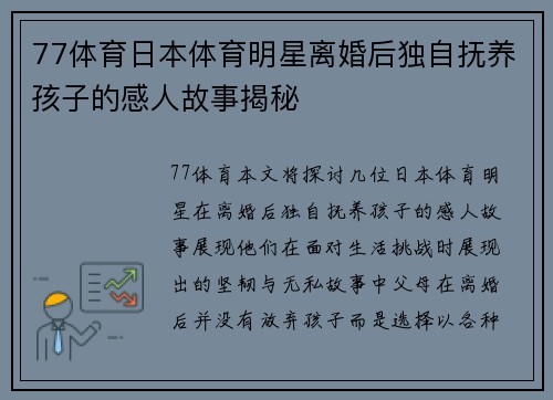 77体育日本体育明星离婚后独自抚养孩子的感人故事揭秘